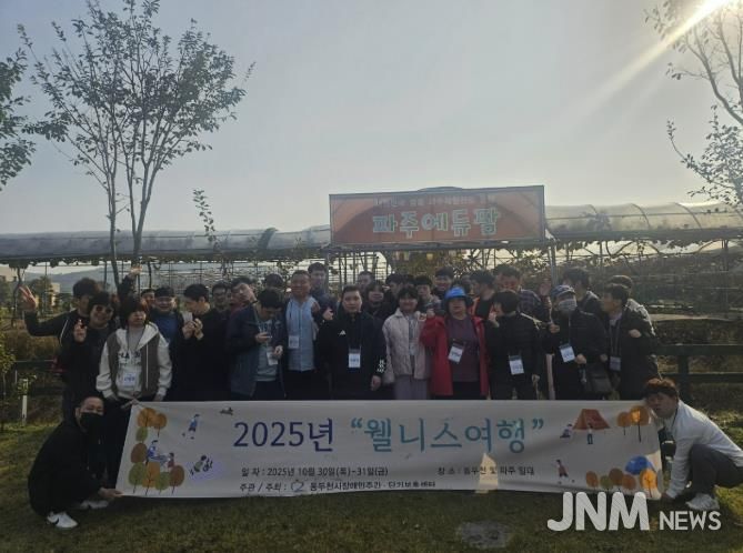 동두천시장애인주간·단기보호센터, 발달장애인과 가족 위한 ‘웰니스 여행’ 진행
