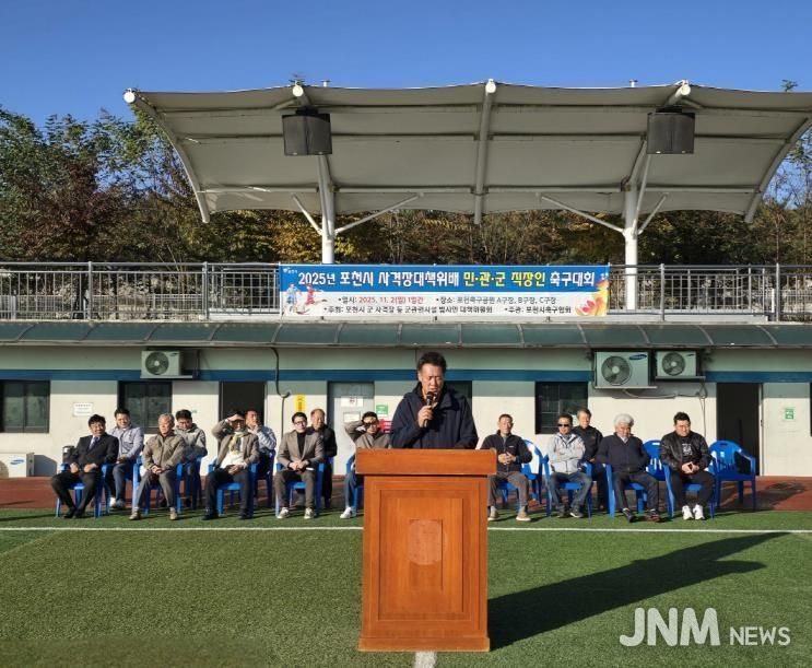 제2회 포천시 사격장대책위배 민·관·군 직장인 축구대회 개최