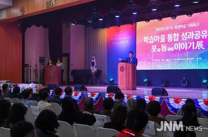 경기도 평생학습기회특구 학습마을 통합 성과 공유회