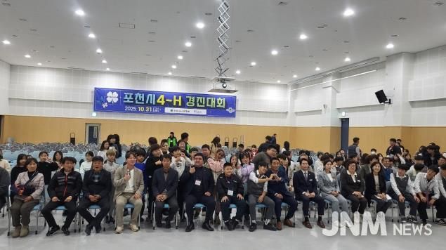 포천시, 제65회 4-에이치(H)경진대회 성황리 개최