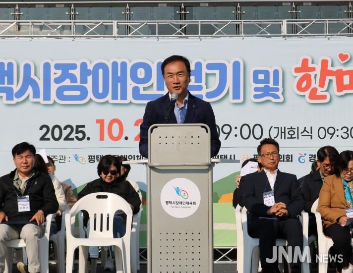 ‘2025 평택시장애인 걷기 및 한마음체육대회’ 성황리 개최