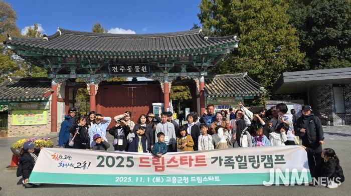 고흥군 드림스타트, 가족 힐링캠프