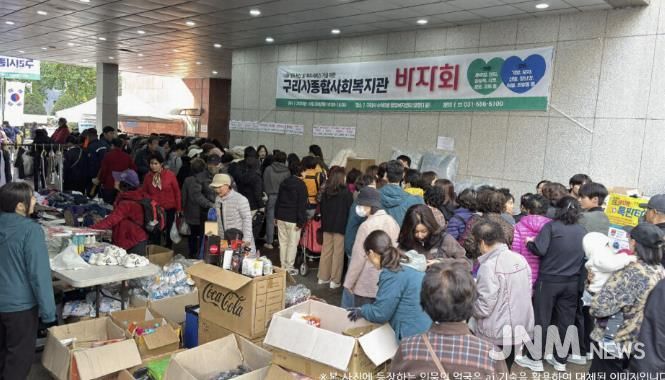 구리시종합사회복지관, 지역 나눔문화 확산을 위한 '사랑 나눔 바자회' 개최
