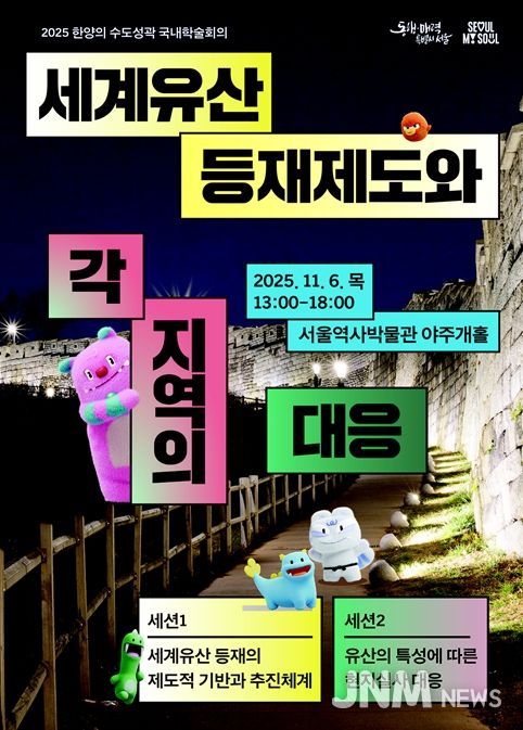 2025 한양의 수도성곽 국내학술회의 포스터