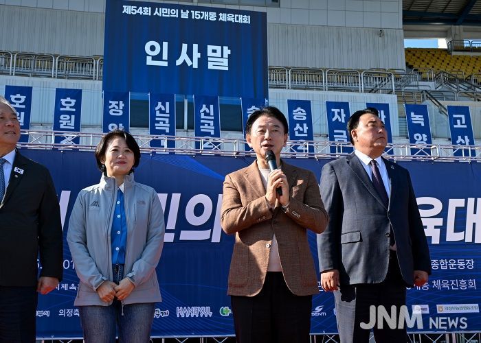 김동근 시장이 11월 1일 ‘제54회 시민의 날 기념 체육대회’에서 인사말을 하고 있다.