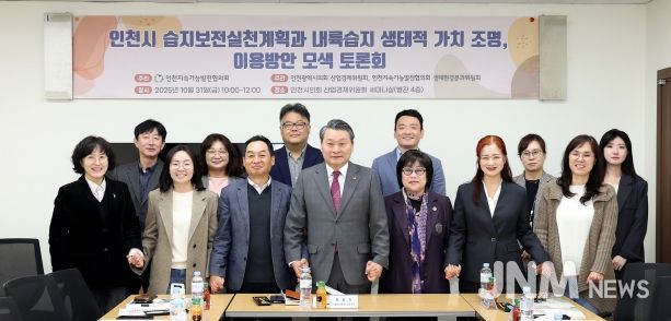 인천시의회, 수도권매립지 인근 안암호의 생태적 가치 재조명 및 향후 보전 방향 논의