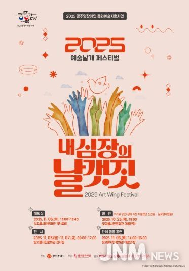 예술날개 페스티벌 포스터