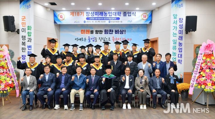 30일 농업인회관에서 제18기 장성미래농업대학 졸업식이 열렸다