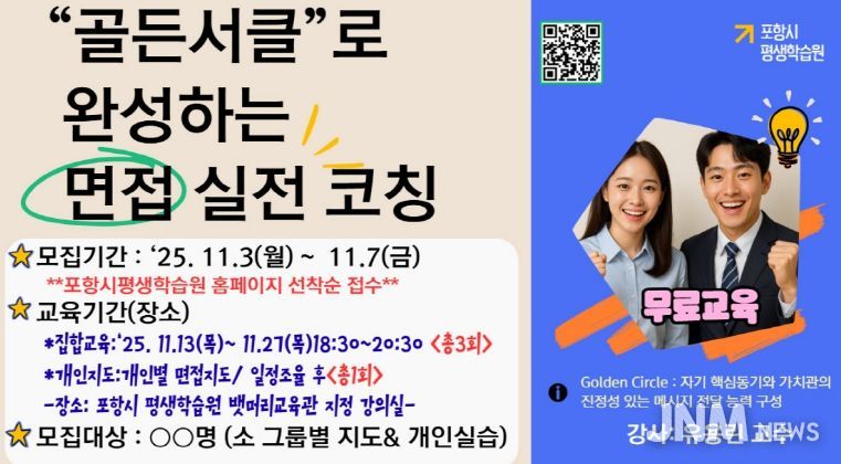 ‘골든 서클(Golden Circle)로 완성하는 면접 실전 코칭’ 모집 홍보물.