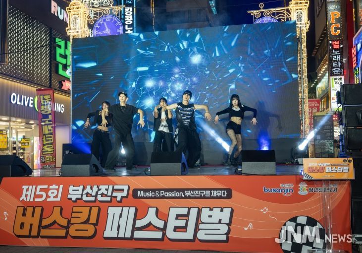 제5회 부산진구 버스킹 페스티벌 성료