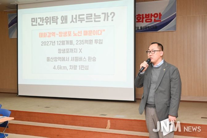 손근호 의원, 울산 공공교통 전환 토론회