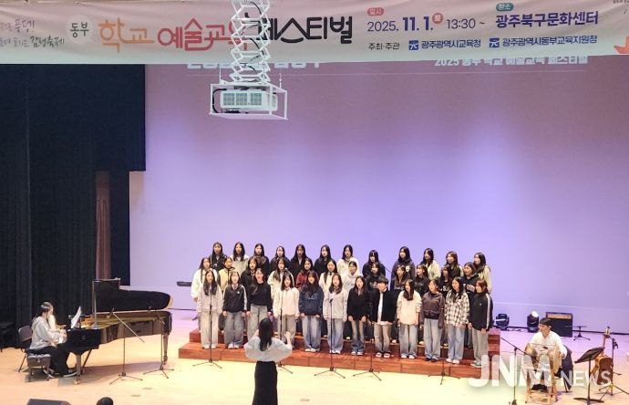 광주시교육청, ‘동부 학교예술교육 페스티벌’ 성료