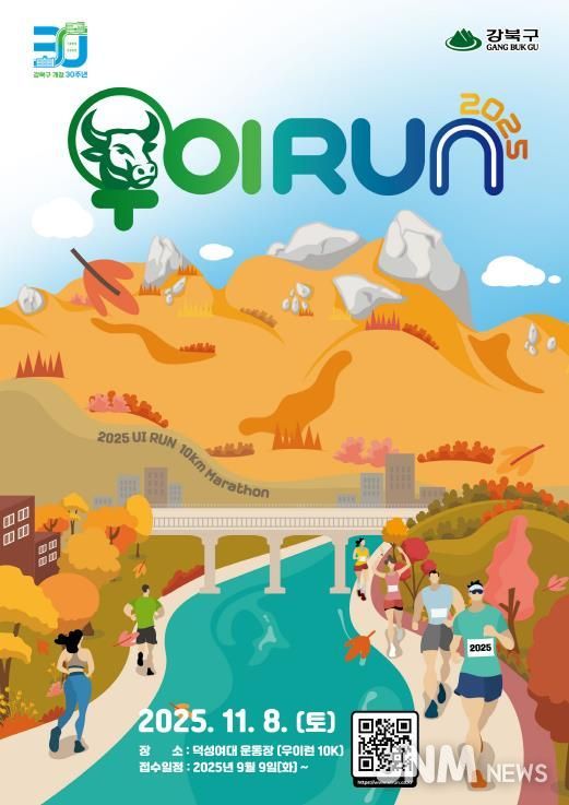 ‘2025 우이런(RUN)’ 포스터