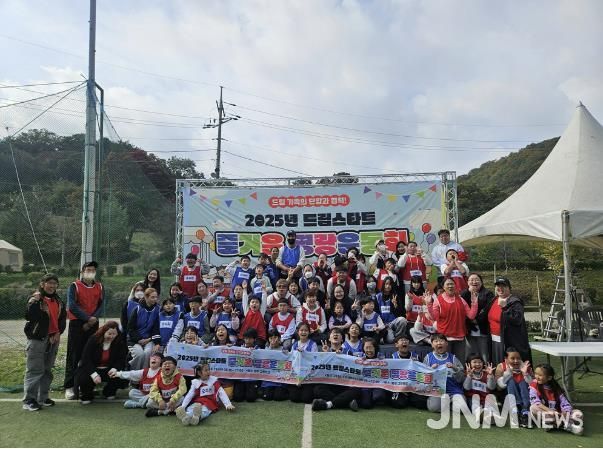 2025 드림스타트 가족 명랑운동회 단체 사진