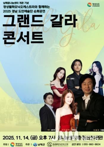 “남해에서 만나는 클래식의 향연”