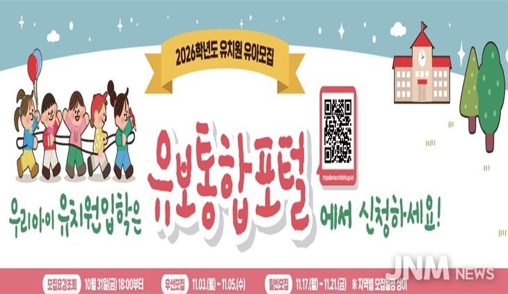 2026학년도 유치원 유아모집 홍보문