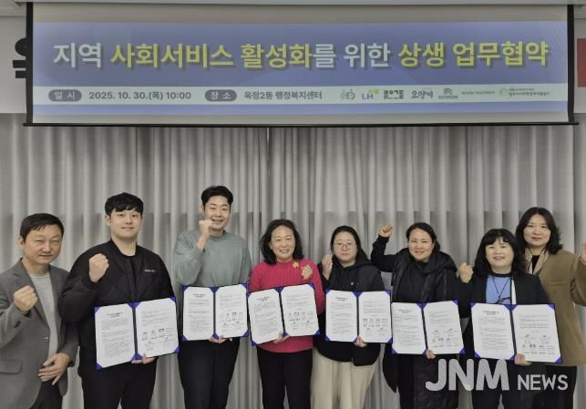 양주시, 지역사회서비스 활성화를 위한 민·관 상생 업무협약 체결