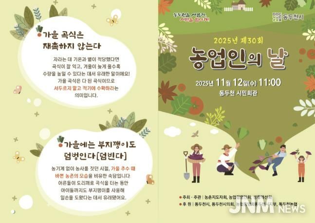동두천시, 제30회 ‘농업인의 날’ 행사 11월 12일 개최
