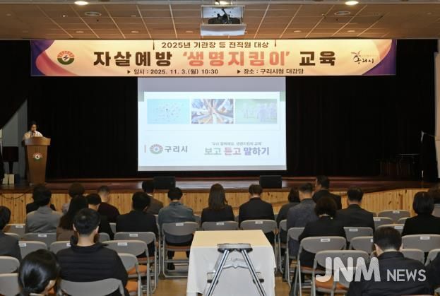 구리시청 대강당에서 자살예방교육을 진행하고 있다.