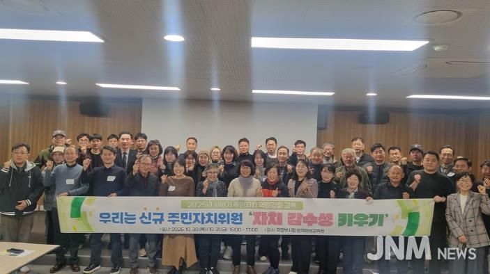 의정부시, 2025년 제3기 주민주자치회 신규 위원 역량 강화 교육 실시