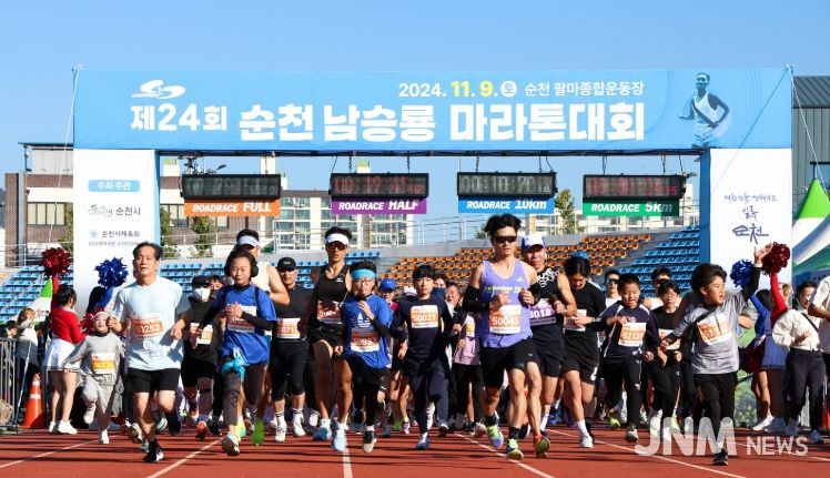 제25회 순천 남승룡마라톤대회,