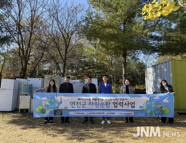 연천군시설관리공단, 자원순환 협력체계 구축으로 폐기물 저감 성과