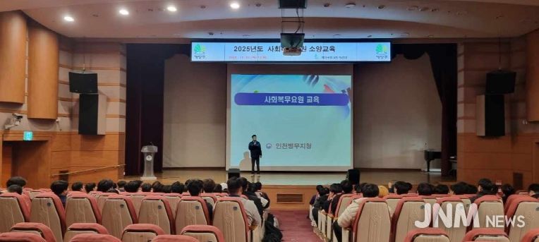 계양구, ‘2025년 사회복무요원 소양교육’ 실시