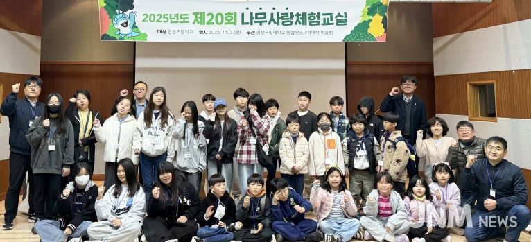 농업생명과학대학, ‘제20회 나무사랑 체험교실’