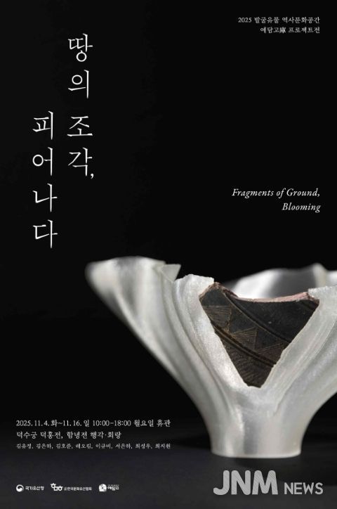 예담고 프로젝트전 '땅의 조각, 피어나다' 포스터