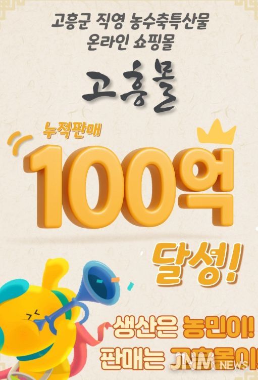 직영 온라인 쇼핑몰 ‘고흥몰’ 겨울 김장 기획전