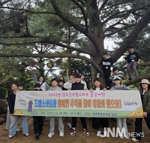 드림스타트 졸업여행, 드림스타트와 함께한 추억을 담아 내일의 힘으로!