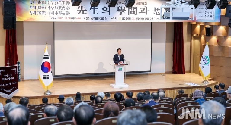 제14회 성주역사인물 학술발표회 개최