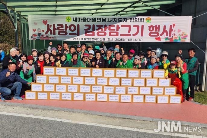 대월면 새마을남녀협의회, ‘사랑의 김장 나누기’ 행사 열어