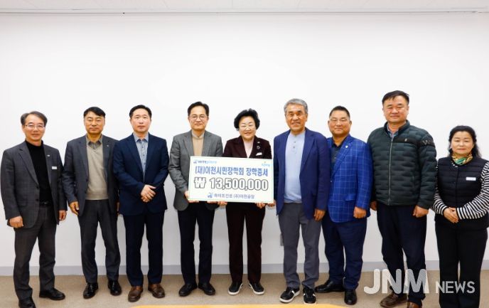 하이트진로(주) 이천공장, (재)이천시민장학회에 장학금 기탁