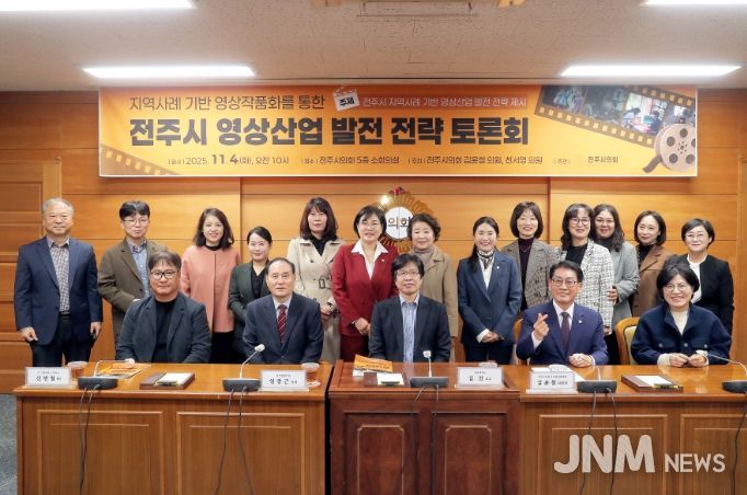 전주시 영상산업 발전 전략 토론회