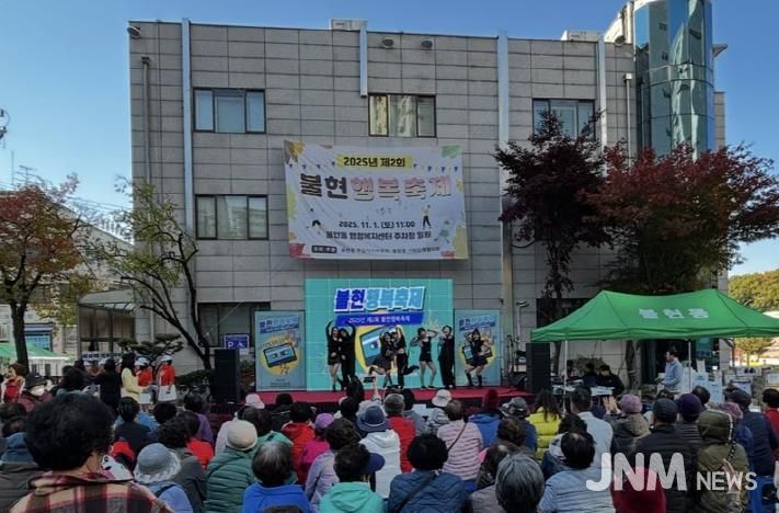 가족과 함께한 가을마당, 제2회 동두천시 불현행복축제 성료