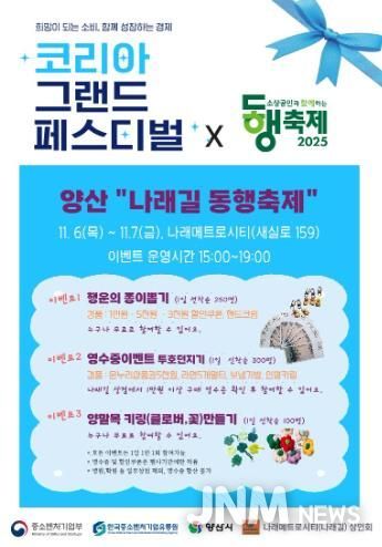 양산시 제1호 골목형상점가 ‘나래길 동행축제’ 개최