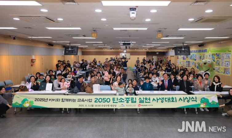 ‘2050 탄소중립 실천 사생대회 시상식’