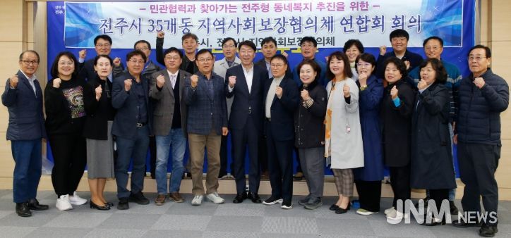 전주시 지역사회보장협의체, 복지 안전망 강화