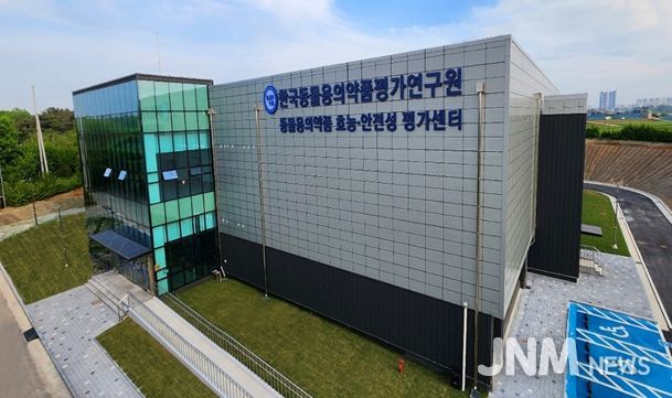 동물용의약품 효능‧안전성 평가센터 전경