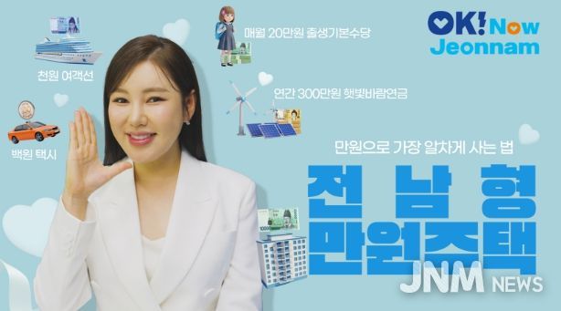 전남형 만원주택 홍보영상 이미지