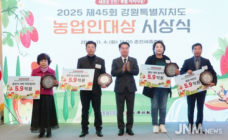 2025 제45회 강원특별자치도 농업인대상 시상식