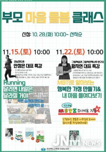 의성도서관, 학부모와 함께하는 미래교육 아카데미 추가 운영