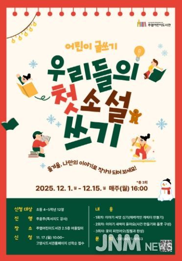 ‘우리들의 첫 소설 쓰기’홍보문