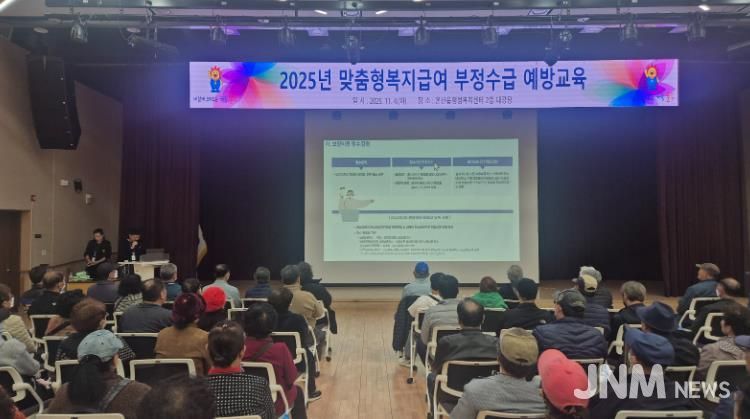 울주군, 기초생활보장 수급자 복지급여 부정수급 예방교육