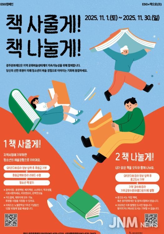 책 사줄게! 책 나눌게!’ESG 캠페인 전개