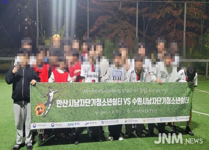 수원남자단기청소년쉼터 안산남자단기청소년쉼터와 풋살 친선 경기 진행