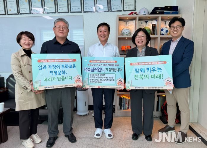 전북자치도,‘가족과 함께 성장하는 일터’문화 확산