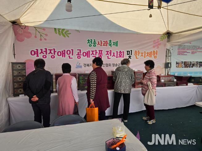 (사)경북지체장애인협회 청송군지회, ‘여성장애인 작품전시 및 한지공예체험, 청송사과축제서 큰 호응! 지역과 소통의 장 마련’