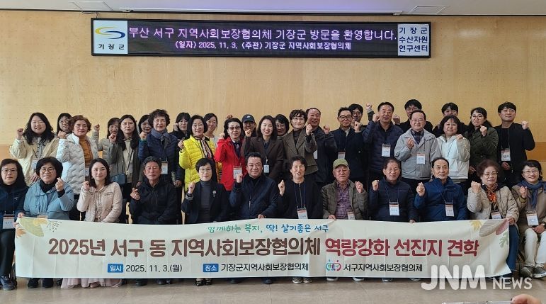 부산 서구 동 지역사회보장협의체 역량강화 선진지 견학 실시